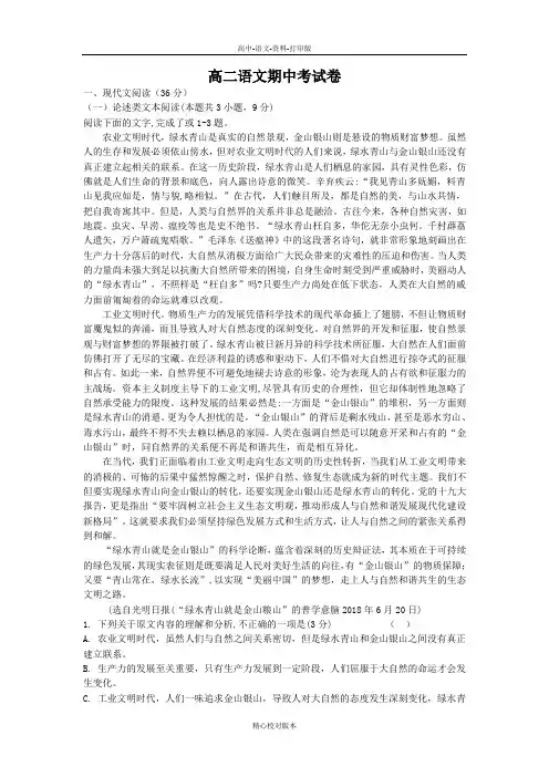 语文-高二-江西省宜春市宜丰县二中高二上学期期中考试语文试卷