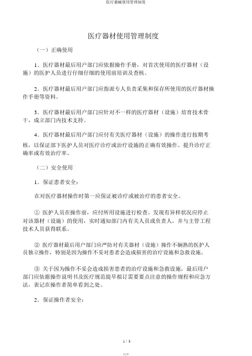 医疗器械使用管理制度