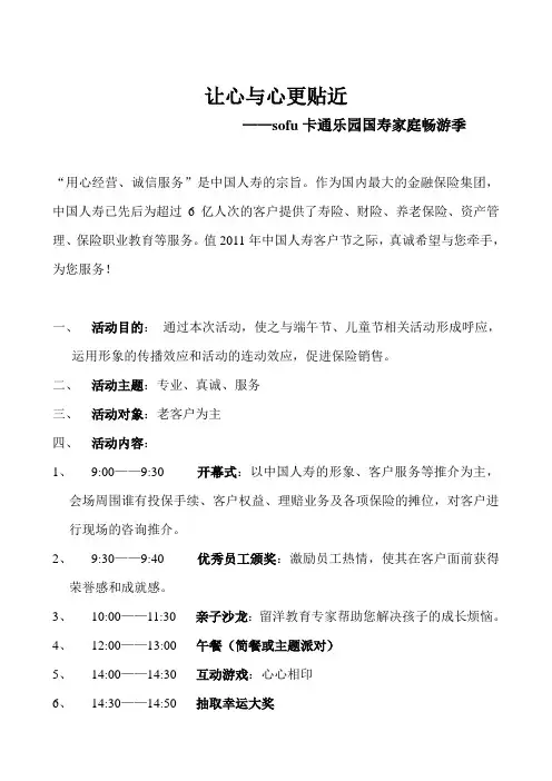 2011年中国人寿客户节方案
