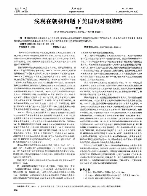 浅观在朝核问题下美国的对朝策略