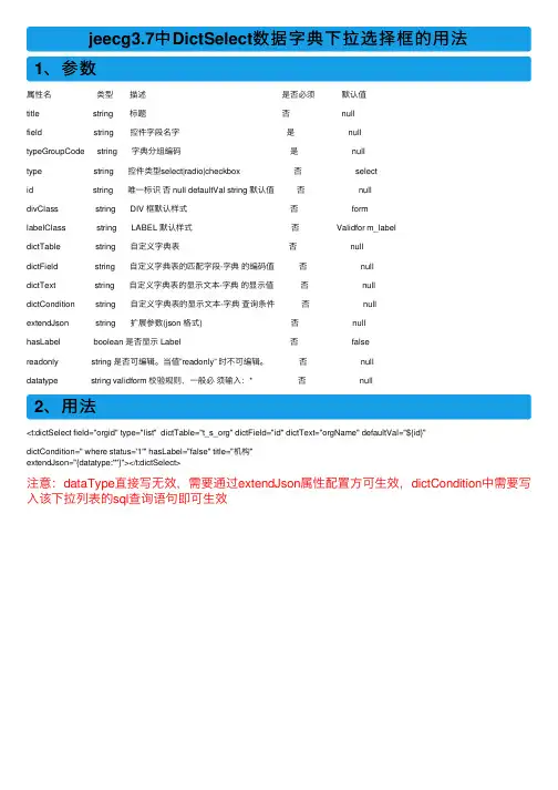 jeecg3.7中DictSelect数据字典下拉选择框的用法