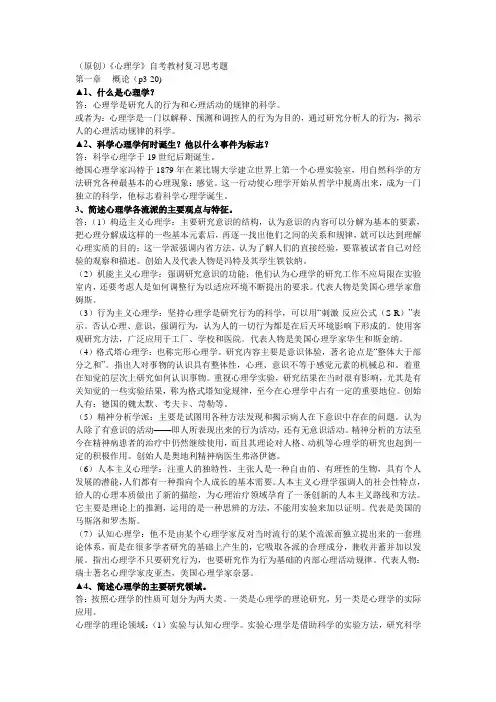 心理学课后练习答案