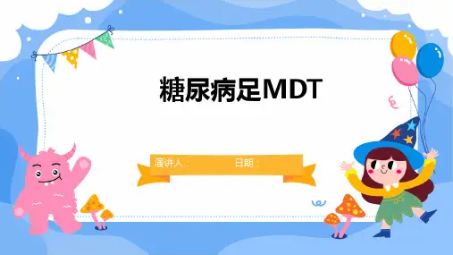 糖尿病足MDT