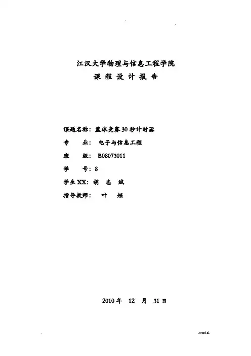 篮球竞赛30秒计时器