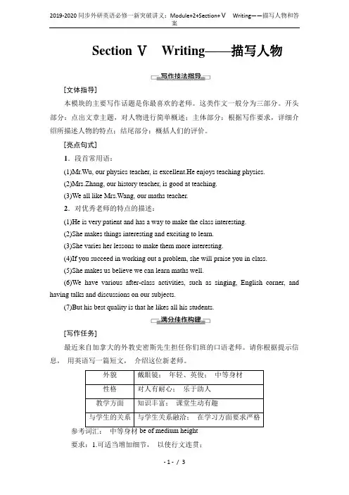 2019-2020同步外研英语必修一新突破讲义：Module+2+Section+Ⅴ Writing
