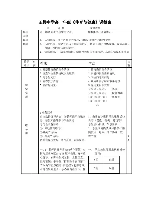 高一体育课教案7篇..