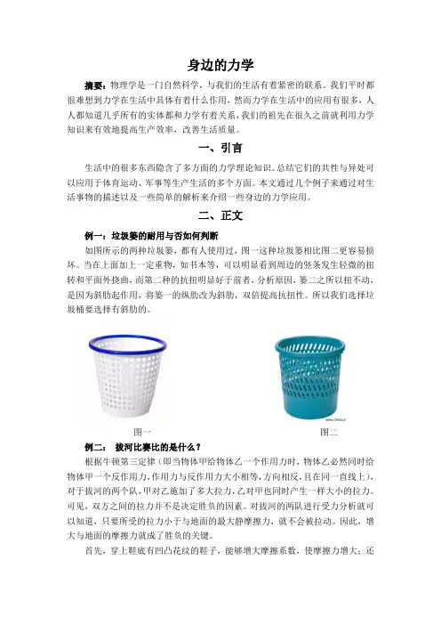 身边的力学小论文