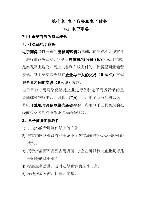 计算机等级考试三级网络复习资料 第七章
