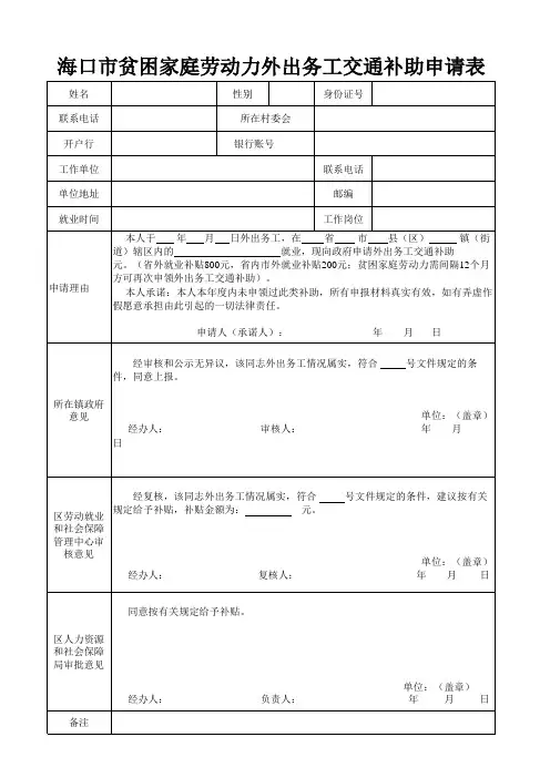 外出务工交通补贴申请表