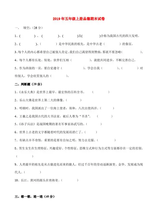 (小学教育)2019年五年级上册品德期末试卷