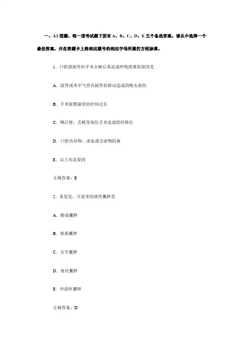 口腔颌面外科学习题及答案(A1型题6)