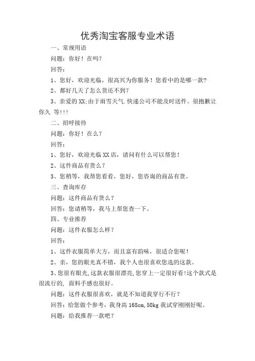 优秀淘宝客服专业术语