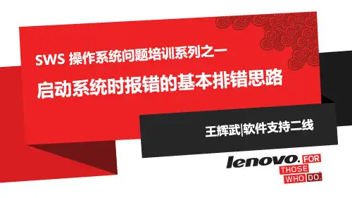 1.启动系统时报错的基本排错思路