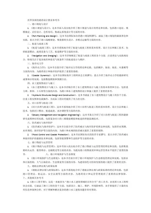 世界各国的港湾设计教育参考书