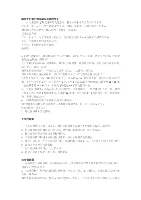 完整的景观工程施工图操作步骤