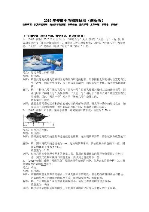 2019年安徽中考物理试卷(解析版)