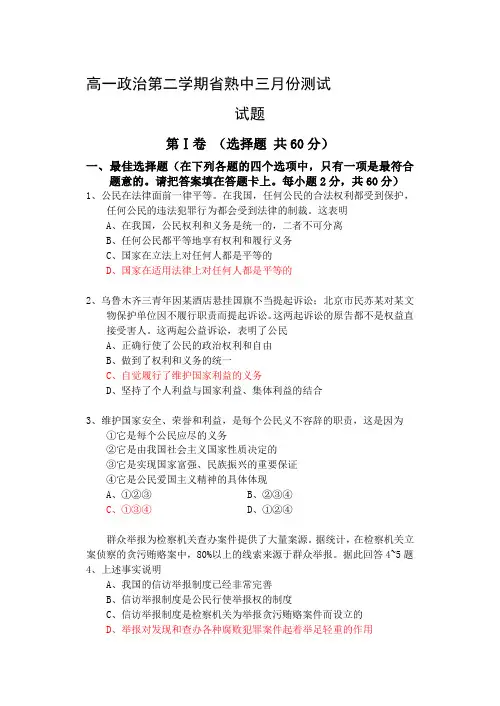 高一政治第二学期三月份测试