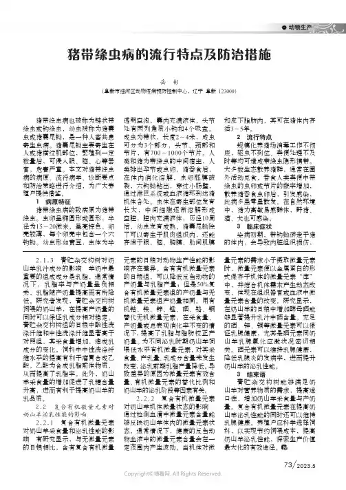 猪带绦虫病的流行特点及防治措施