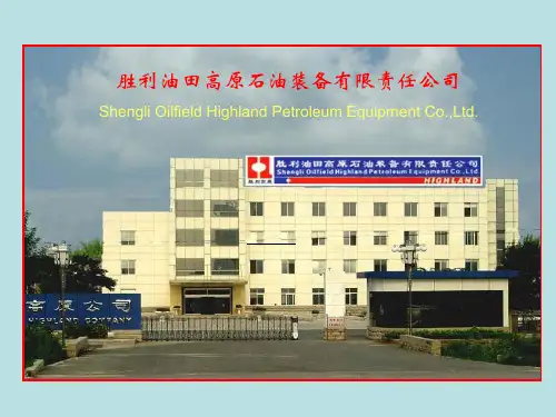 抽油机PPT