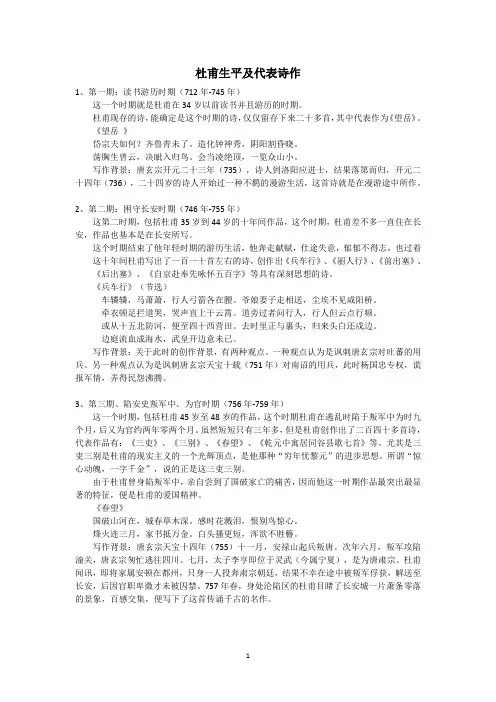 杜甫生平及代表诗作