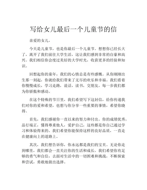 写给女儿最后一个儿童节的信