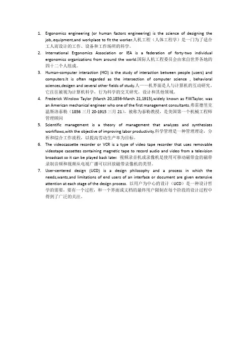 安全工程专业英语