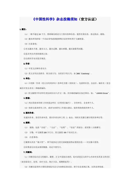 《中国性科学》杂志投稿须知(官方认证)