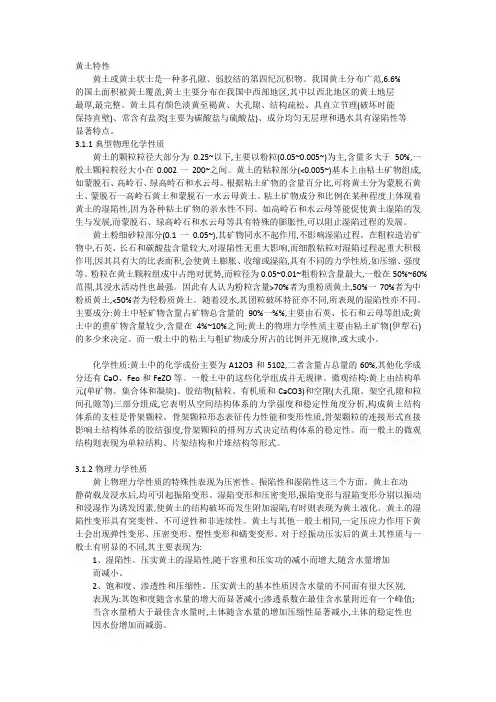 黄土特性