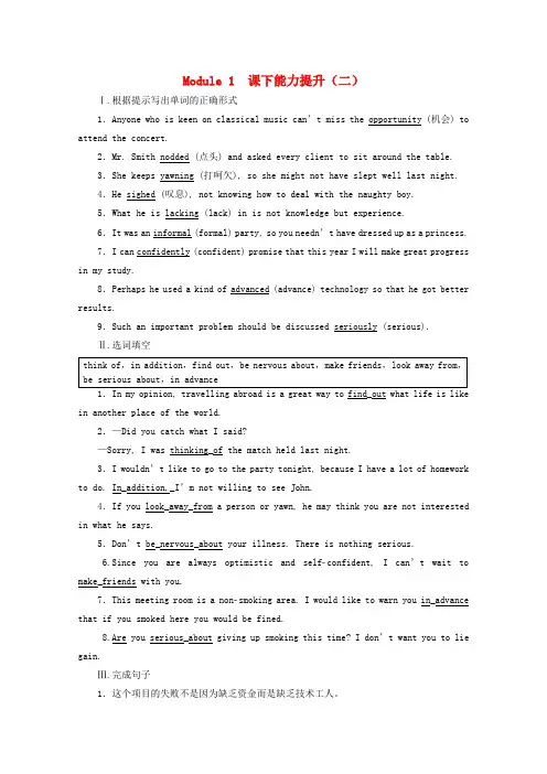 2018-2019学年高中英语 Module 1 Small Talk 课下能力提升(二)(含解析)外研版选修6