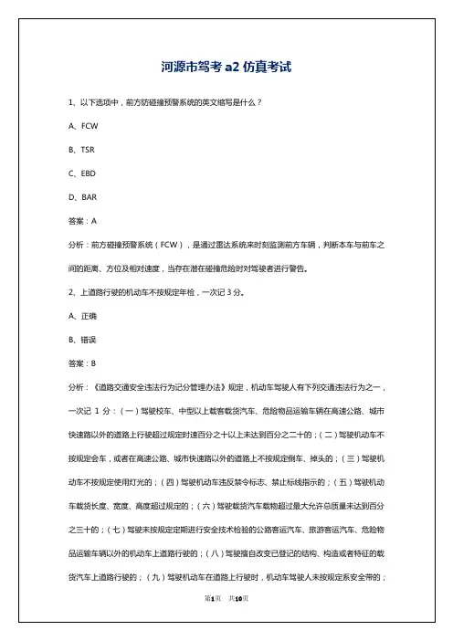 河源市驾考a2仿真考试