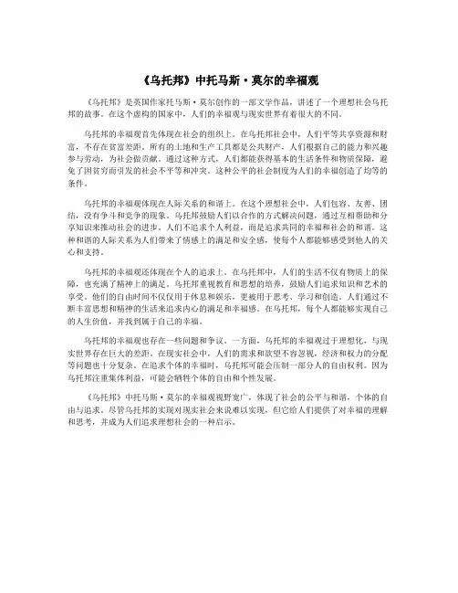 《乌托邦》中托马斯·莫尔的幸福观