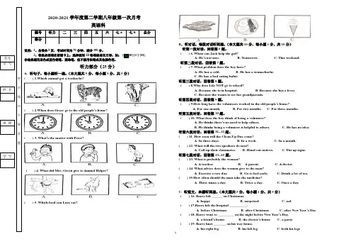 2020-2021学年第二学期八年级第一次月查考试英语试卷