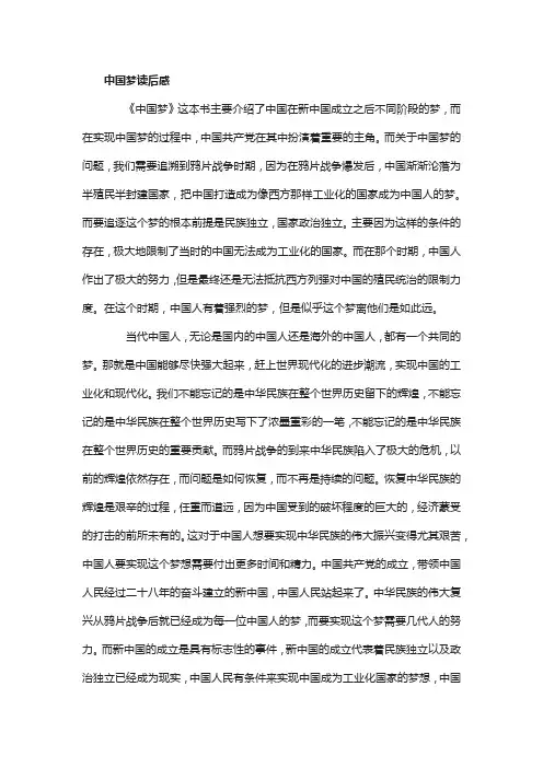 关于中国梦的观后感