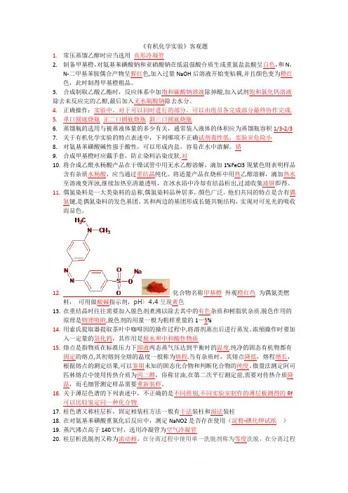 化学实验题库及答案