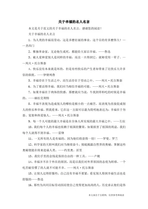 关于幸福的名人名言_范文