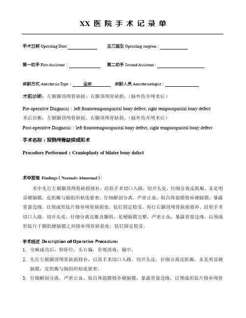 双侧颅骨缺损成形术