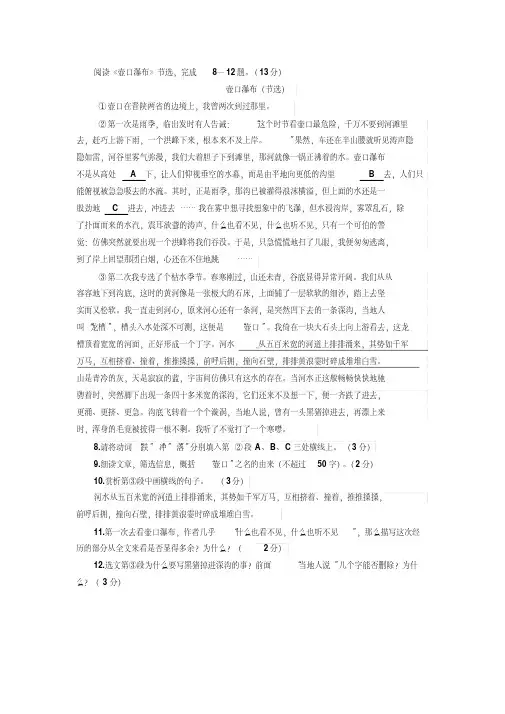 《壶口瀑布》节选阅读练习及答案