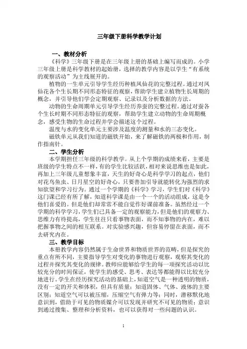 教科版小学三年级科学下册教学进度计划.教案doc