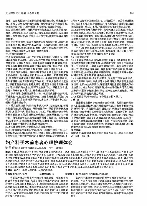 妇产科手术前患者心理护理体会
