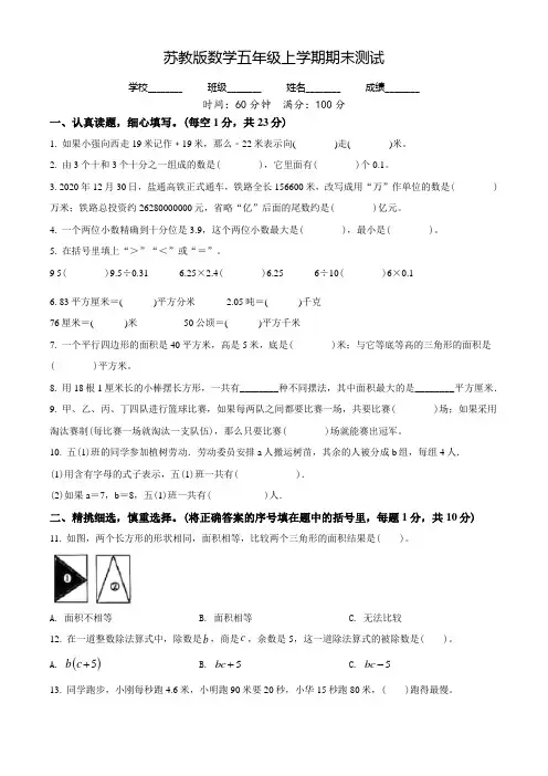 苏教版数学五年级上册《期末检测题》附答案