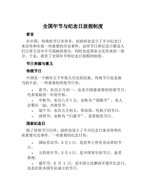 全国年节与纪念日放假制度