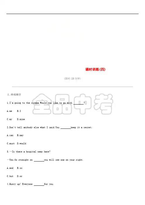 北京市2019年中考英语一轮复习 第一篇 教材梳理篇 课时训练(四)