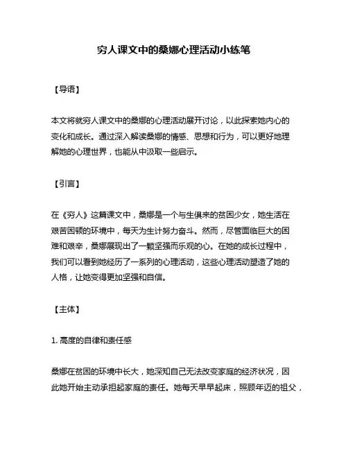 穷人课文中的桑娜心理活动小练笔