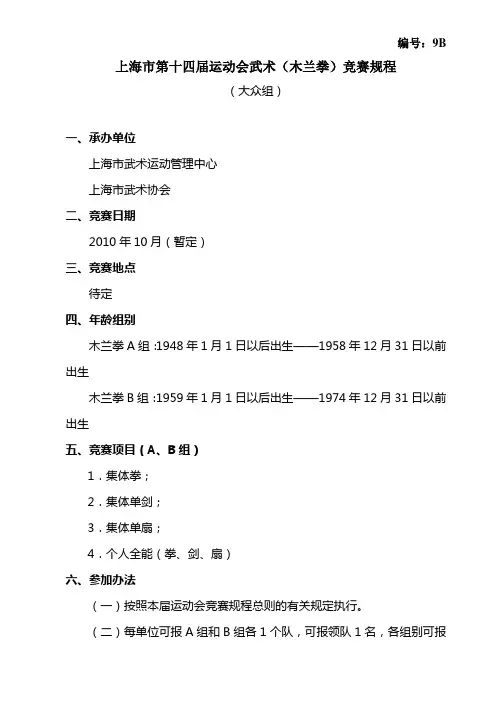 上海市第十四届运动会武术(木兰拳)竞赛规程讲解
