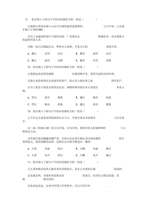 [言语理解] 公务员考试题库系列言语理解与表达之选词填空