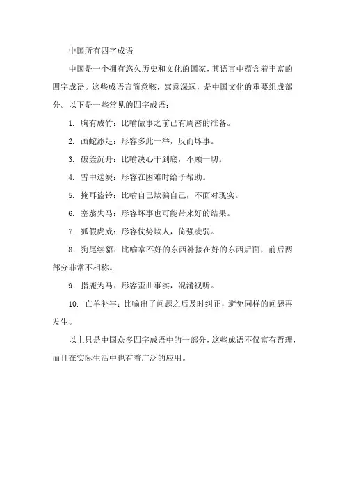 中国所有四字成语