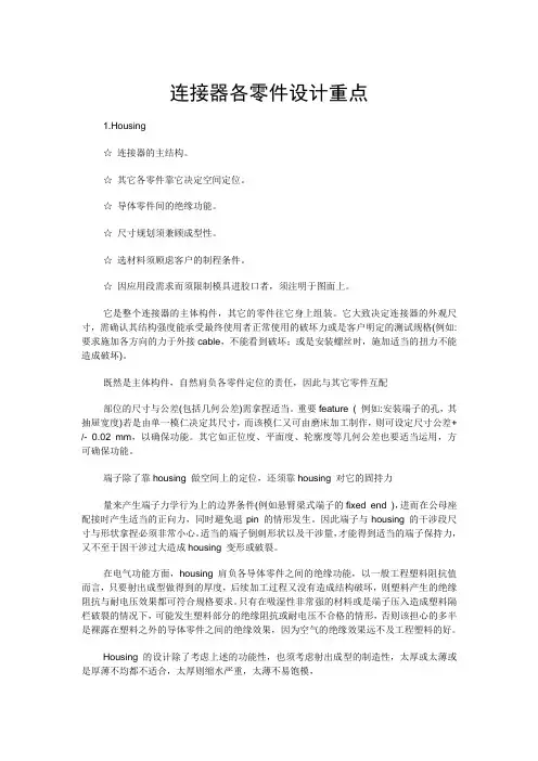 连接器各零件设计重点详细介绍.