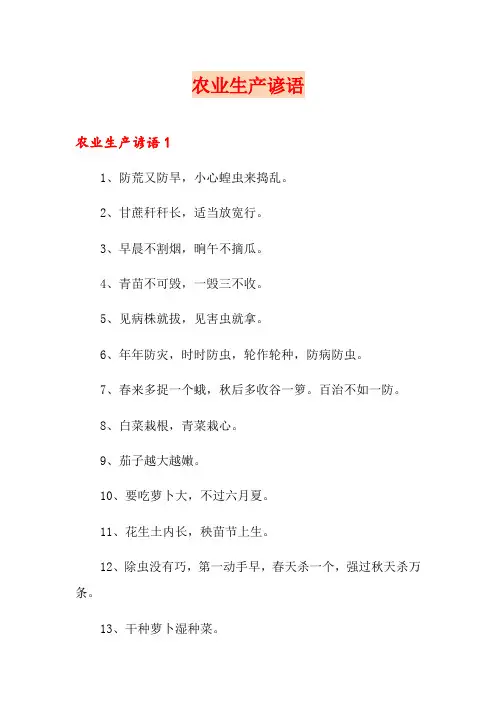 农业生产谚语