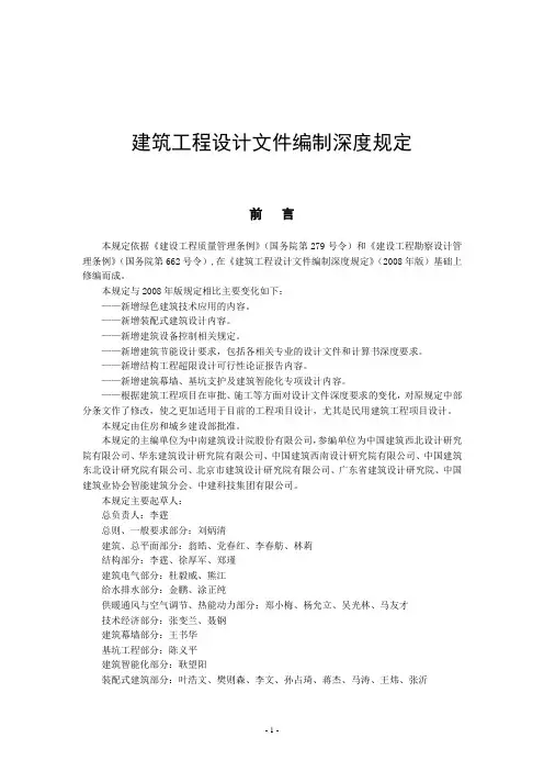 《建筑工程设计文件编制深度规定(2016版)》