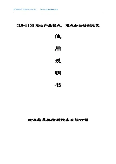 GLM-510D石油产品凝点、倾点全自动测定仪